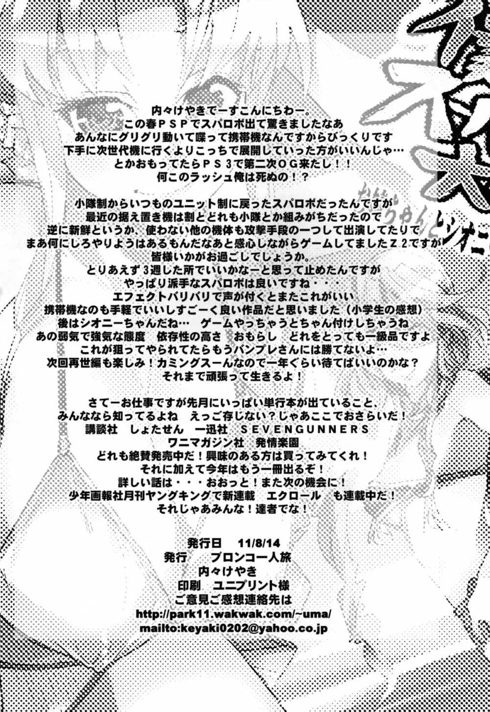 第二次僕の私のスーパーボボッボ大戦Z お姉ちゃんとシオニーちゃん編 - page50