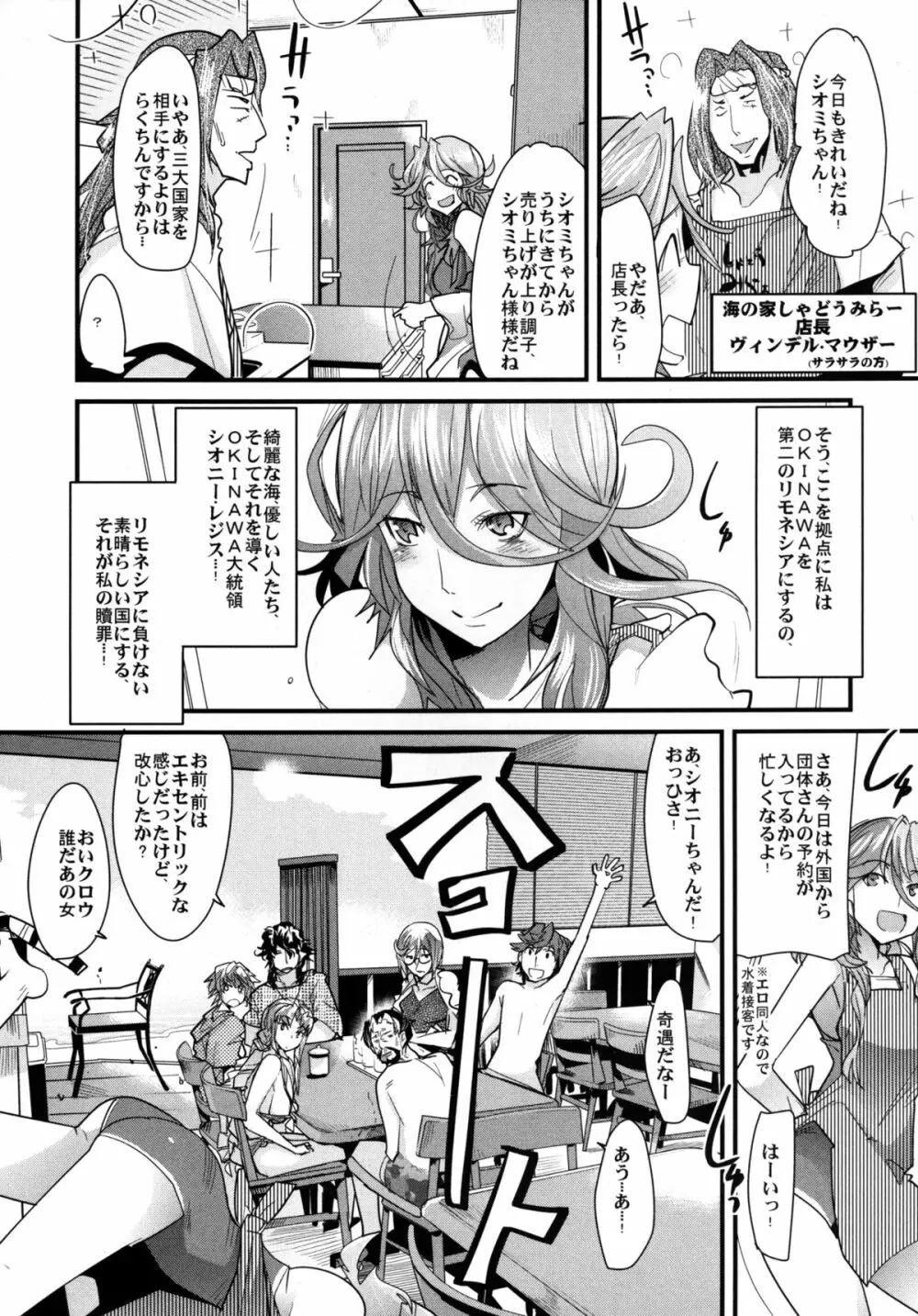 第二次僕の私のスーパーボボッボ大戦Z お姉ちゃんとシオニーちゃん編 - page6