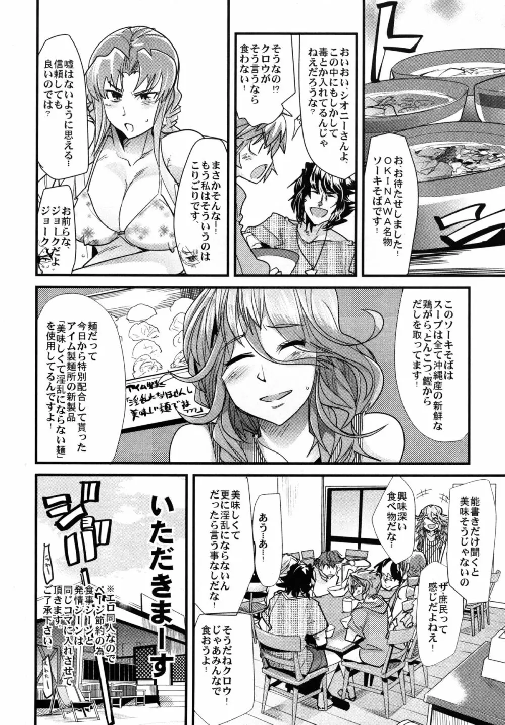 第二次僕の私のスーパーボボッボ大戦Z お姉ちゃんとシオニーちゃん編 - page8