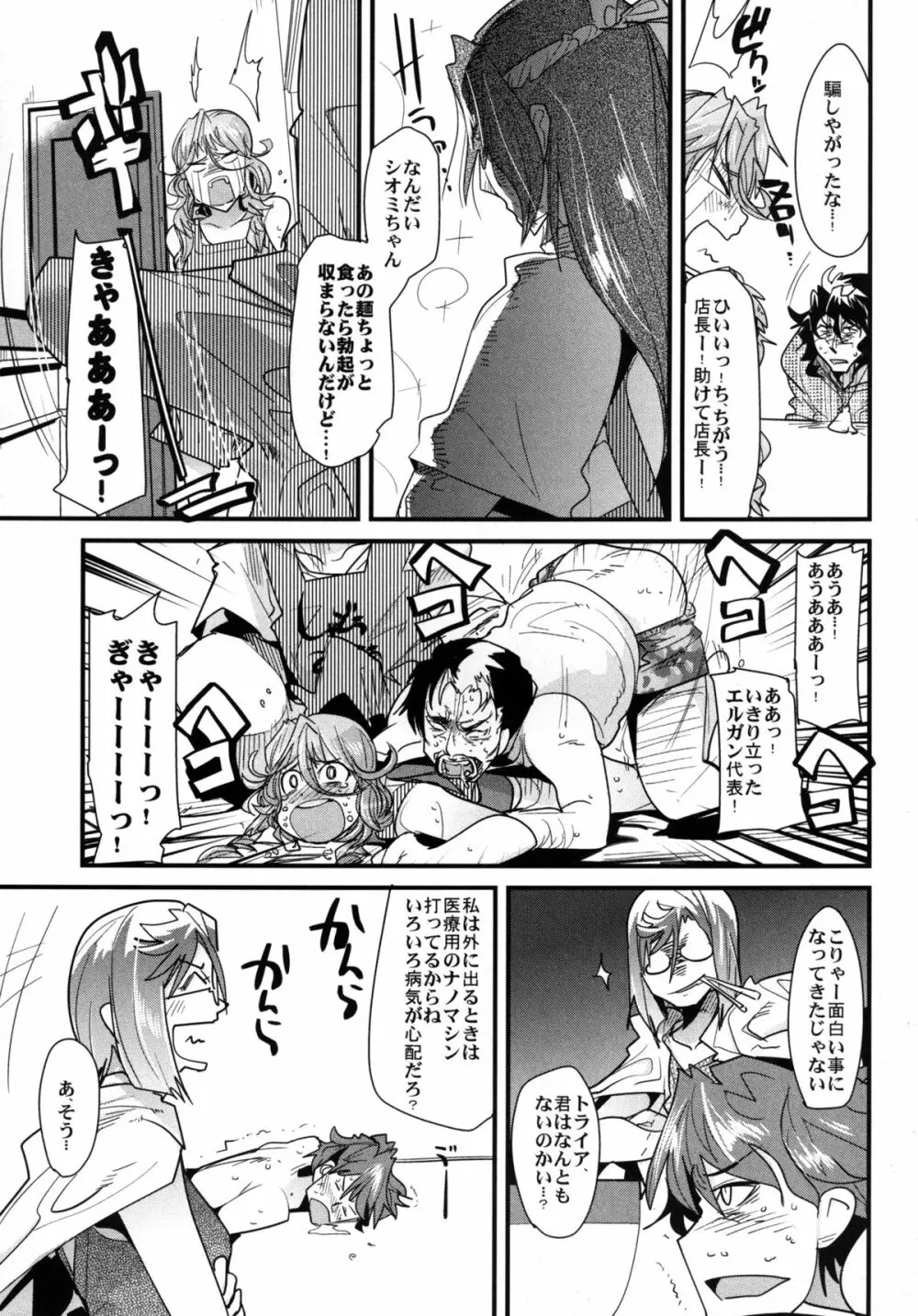 第二次僕の私のスーパーボボッボ大戦Z お姉ちゃんとシオニーちゃん編 - page9