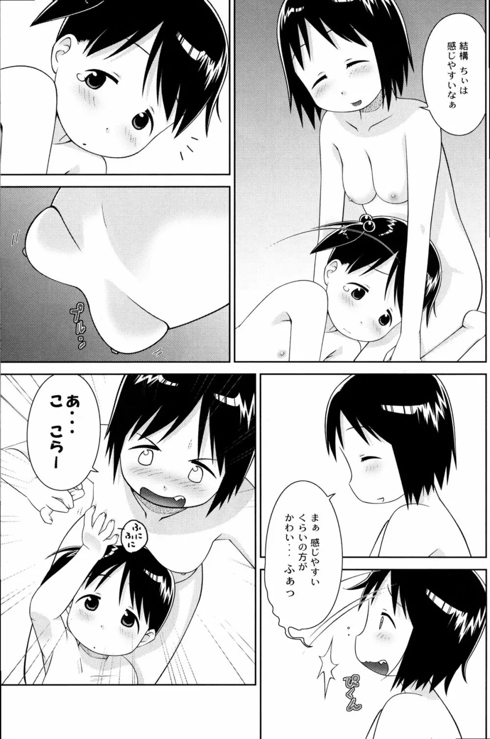 お姉ちゃんといっしょ - page15