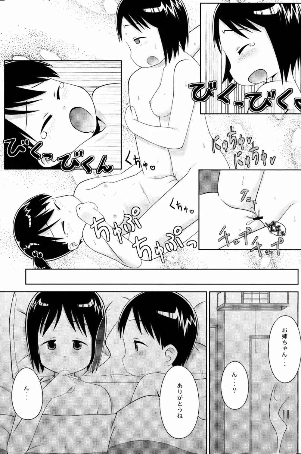 お姉ちゃんといっしょ - page19