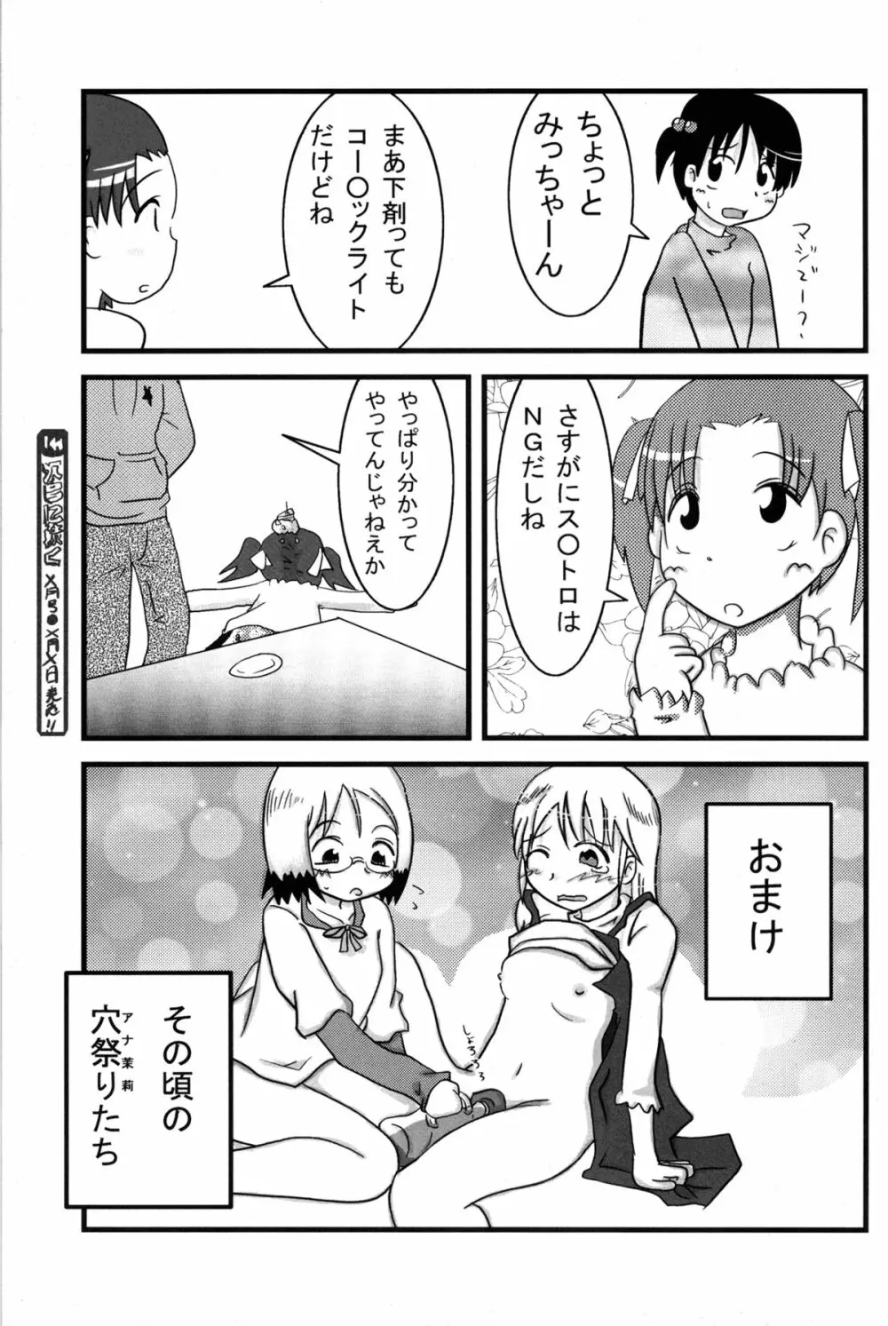 お姉ちゃんといっしょ - page23