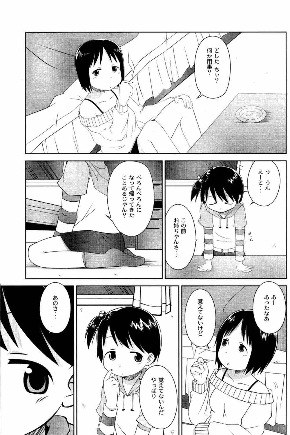 お姉ちゃんといっしょ - page5