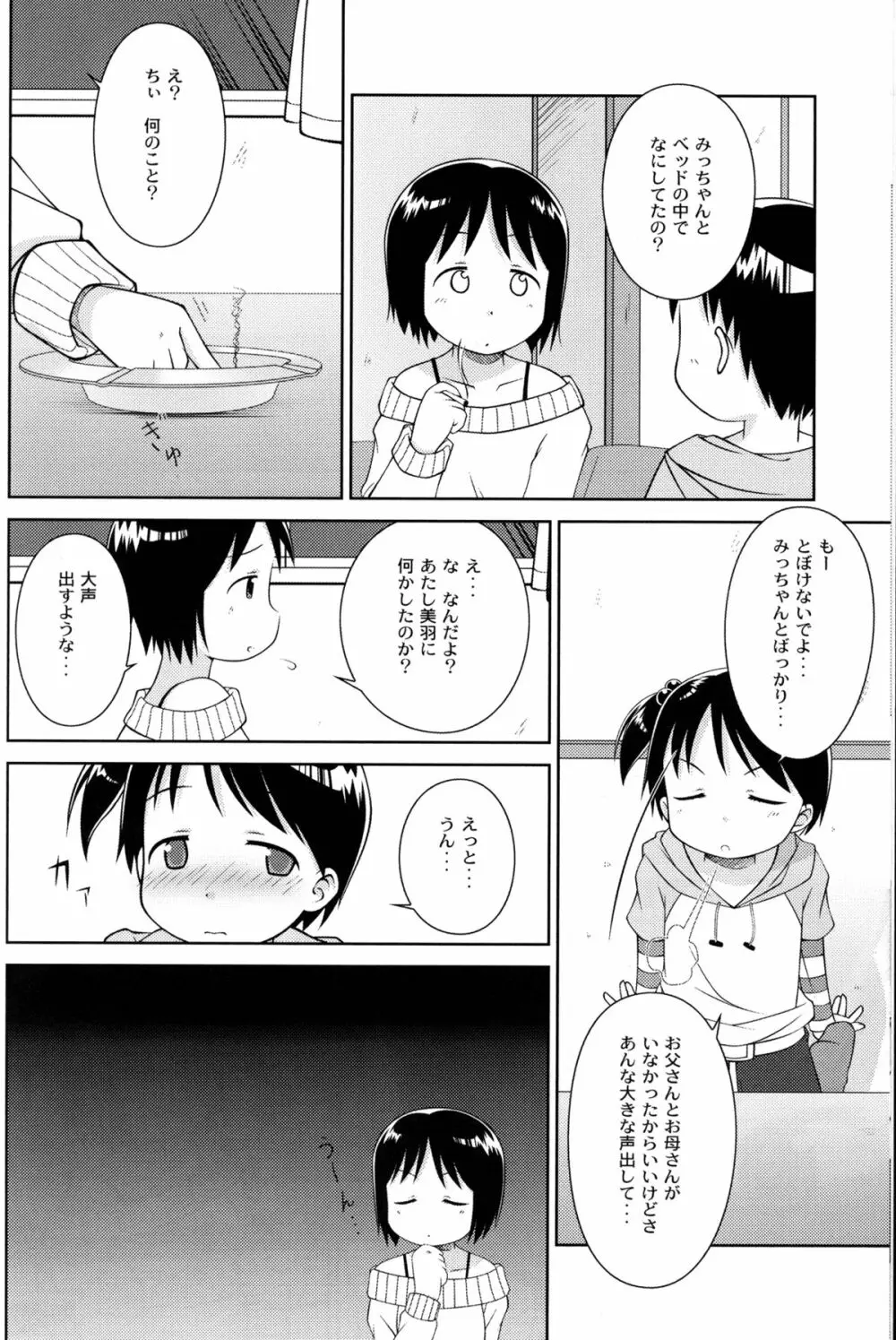 お姉ちゃんといっしょ - page6