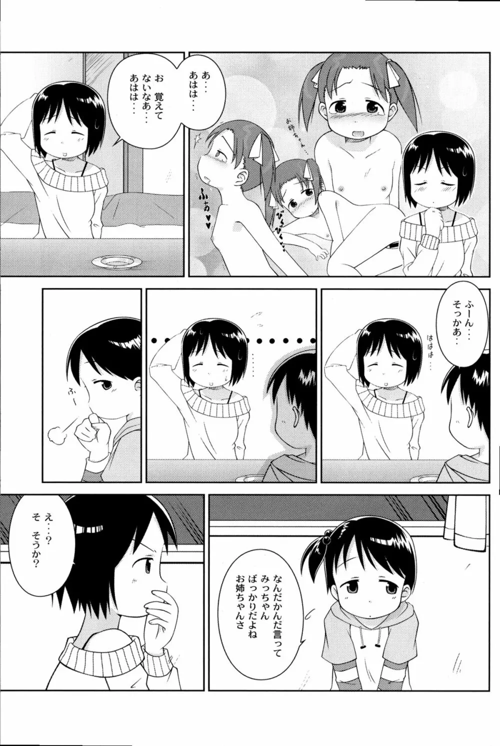 お姉ちゃんといっしょ - page7