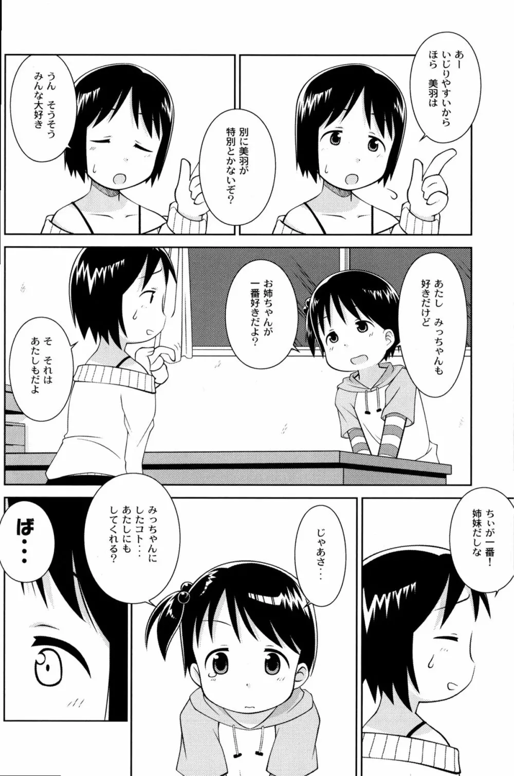 お姉ちゃんといっしょ - page8