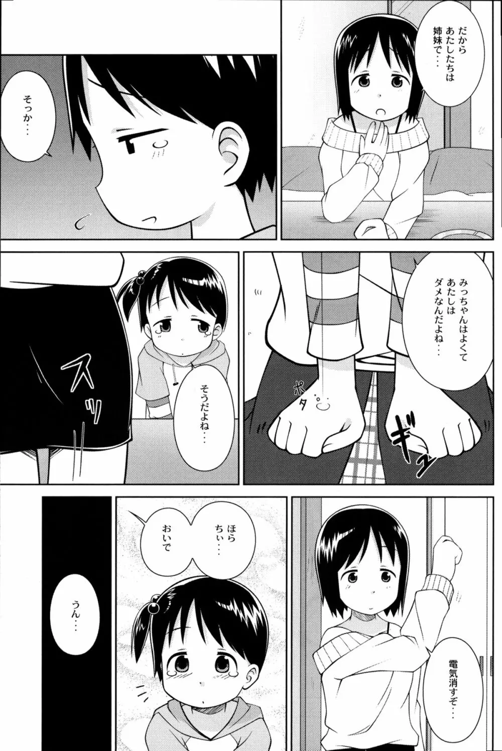 お姉ちゃんといっしょ - page9