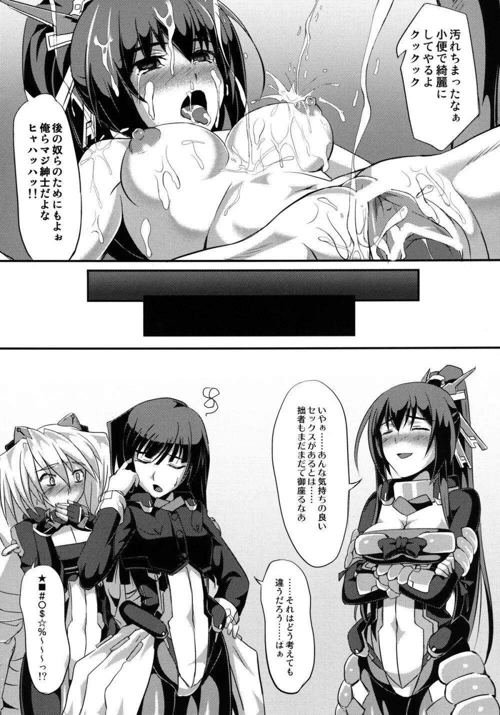 馬鹿は犯っても治らない!? - page20