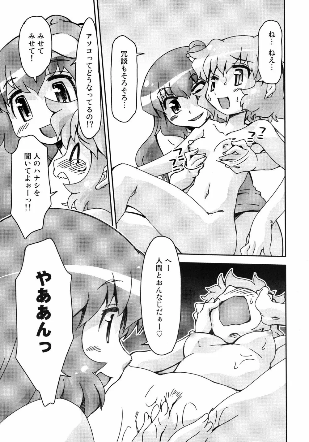 それから - page7