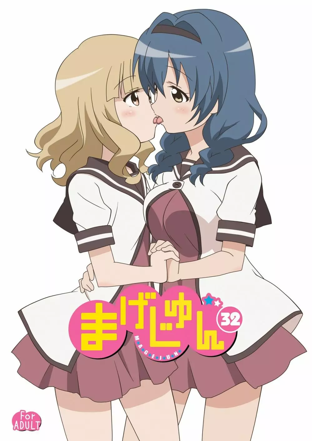 まげじゅん32