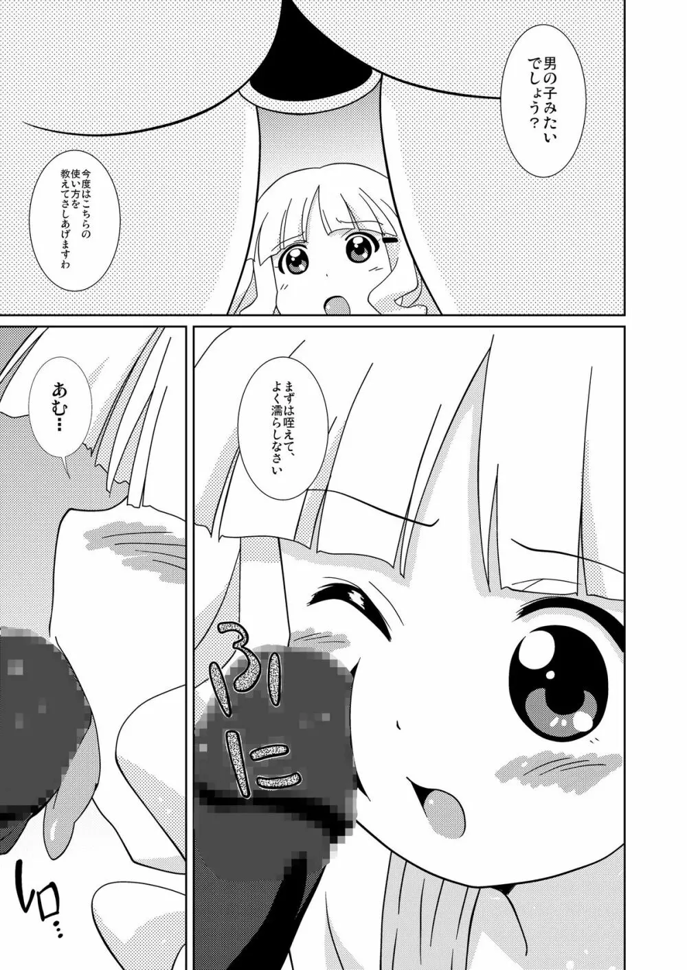 まげじゅん32 - page13