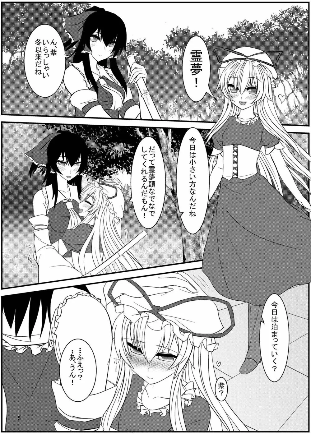 東方ふたえろっ!2 - page4