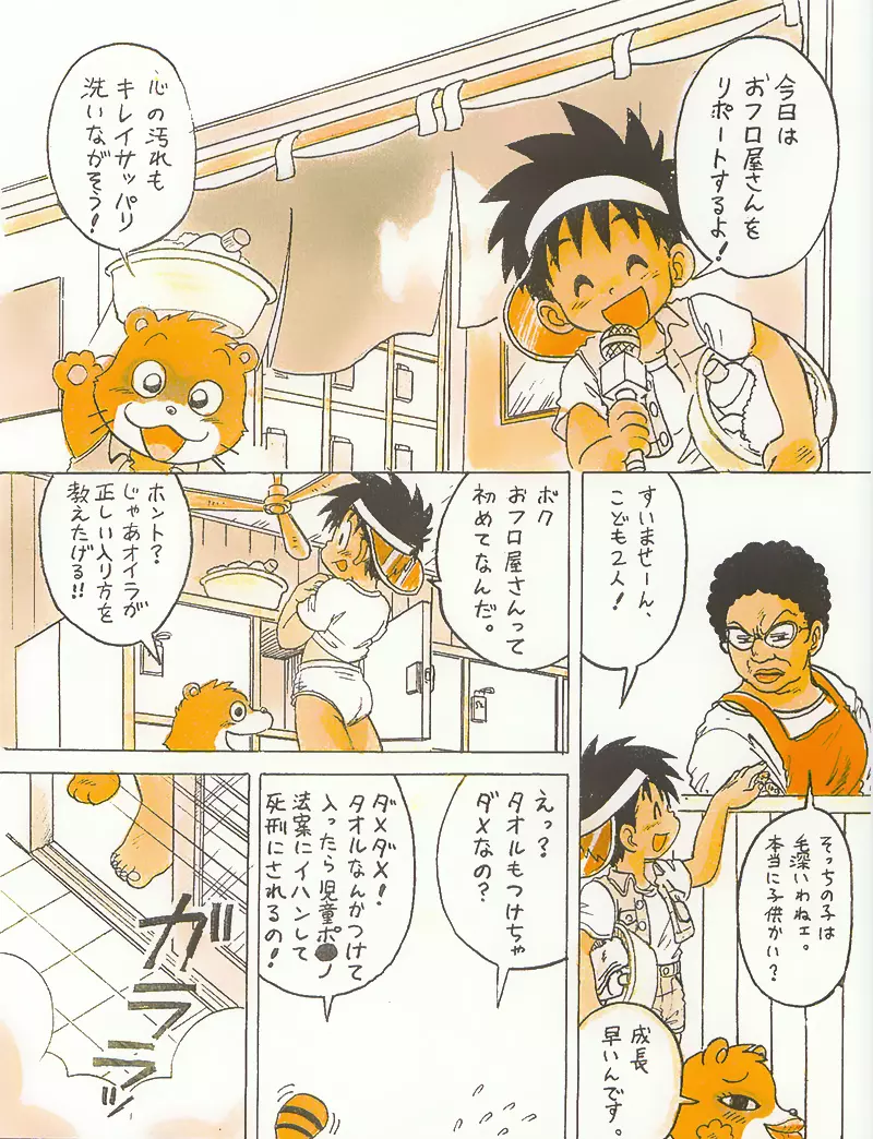 たんけん! ボクの街2 - page10