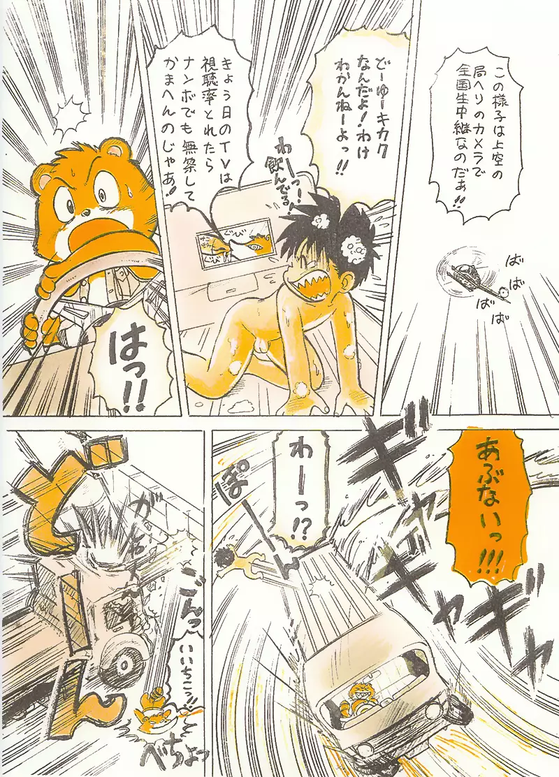 たんけん! ボクの街2 - page7