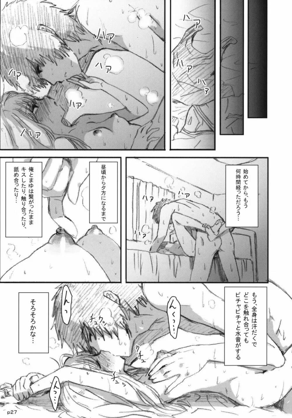 ゴツゴウ相姦 - page28