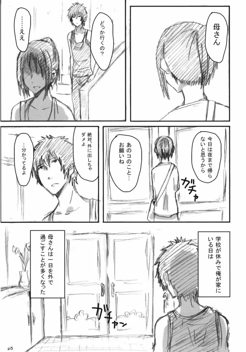 ゴツゴウ相姦 - page6