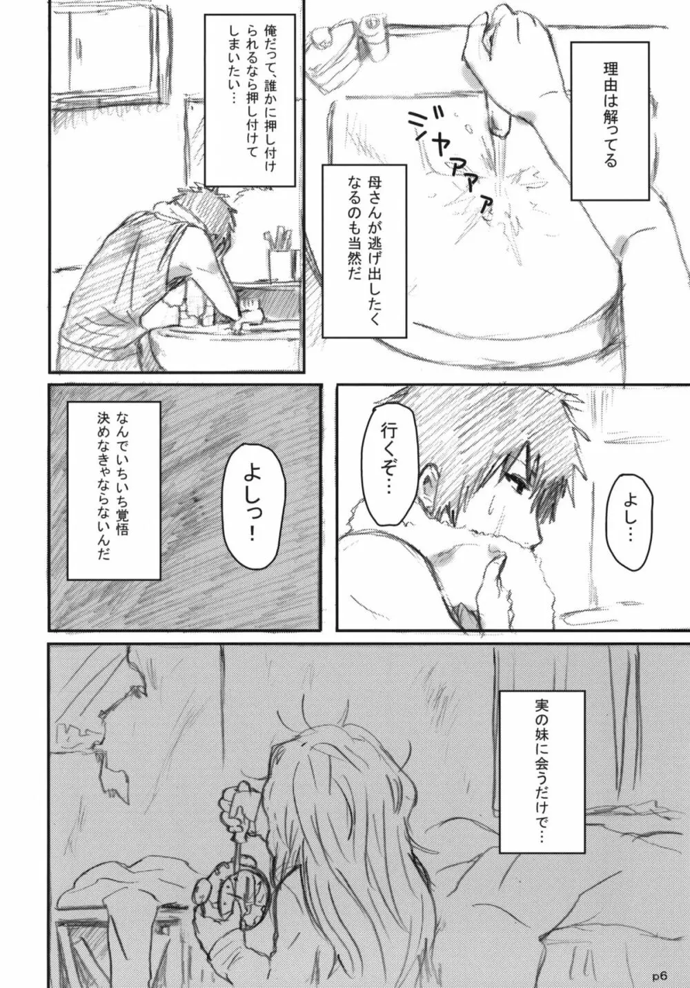 ゴツゴウ相姦 - page7