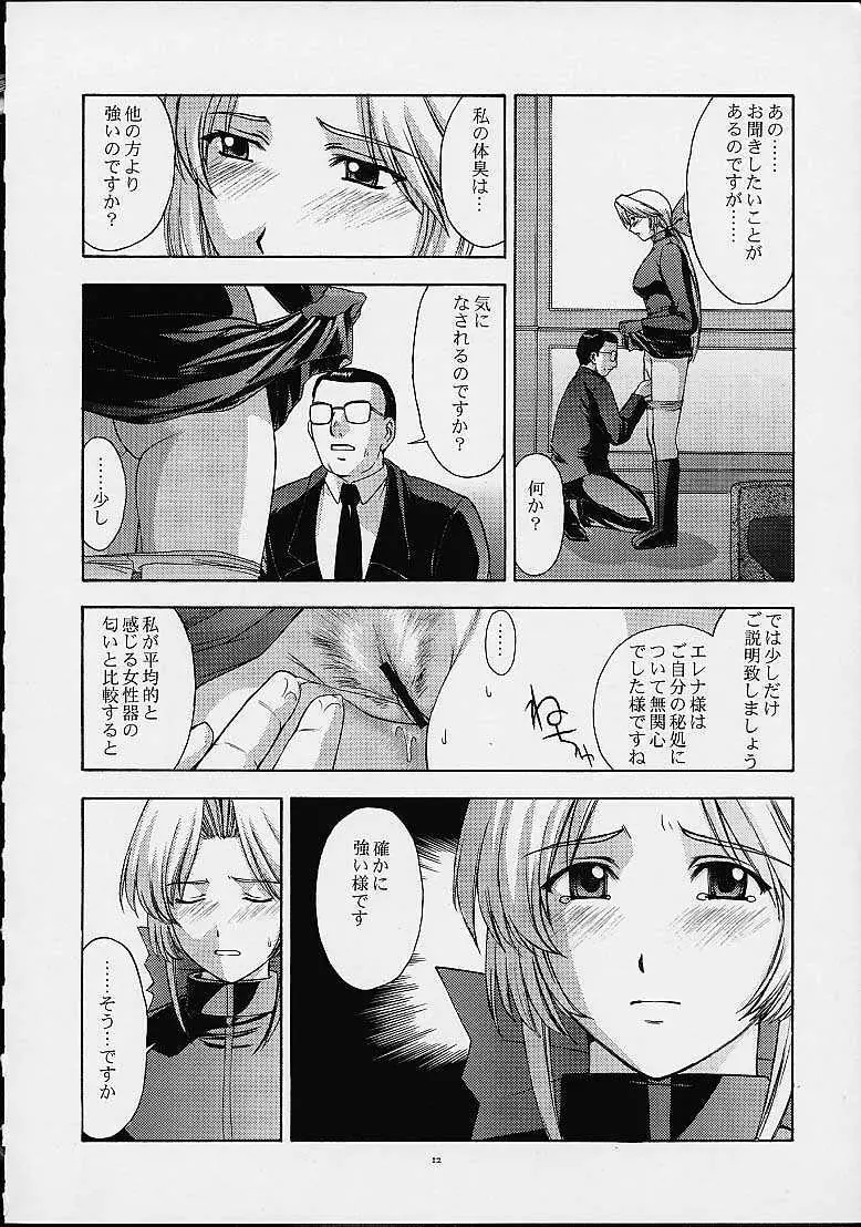 歌姫の肖像2 - page11