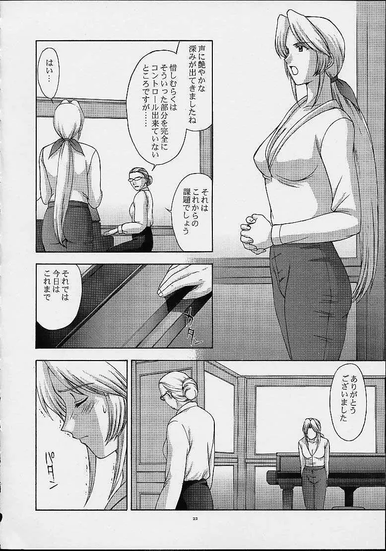 歌姫の肖像2 - page21