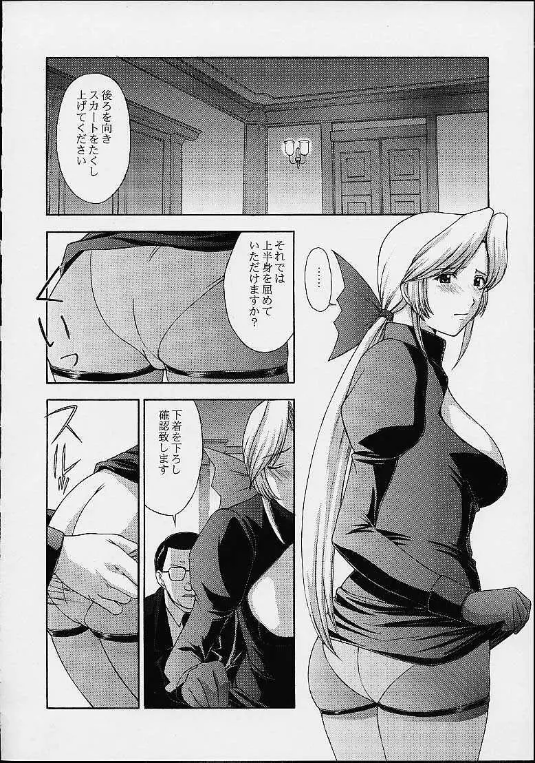 歌姫の肖像2 - page27