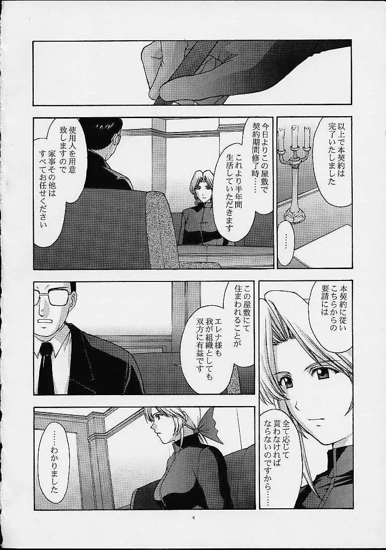 歌姫の肖像2 - page3