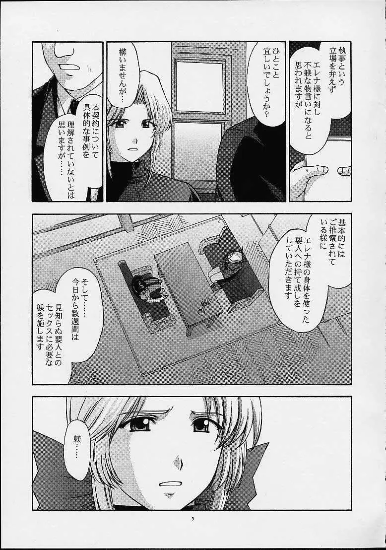 歌姫の肖像2 - page4