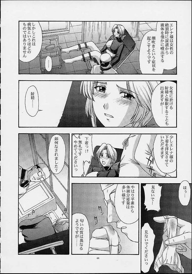 歌姫の肖像2 - page43