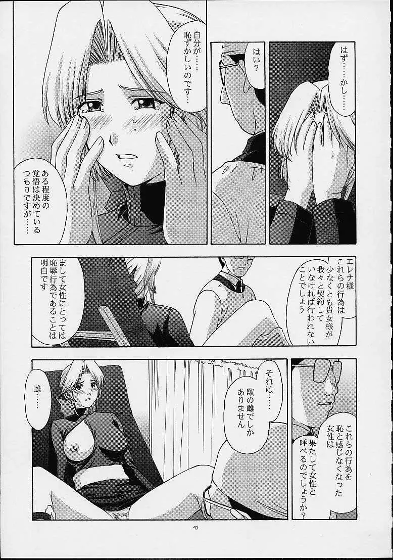 歌姫の肖像2 - page44