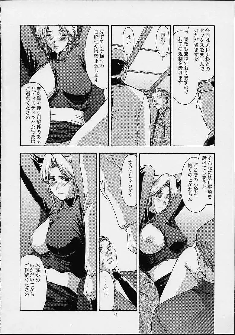 歌姫の肖像2 - page47