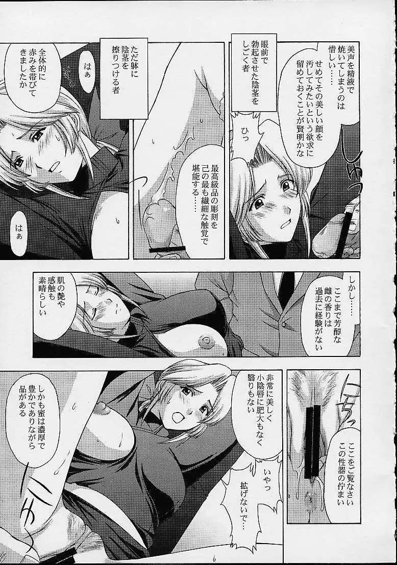 歌姫の肖像2 - page50