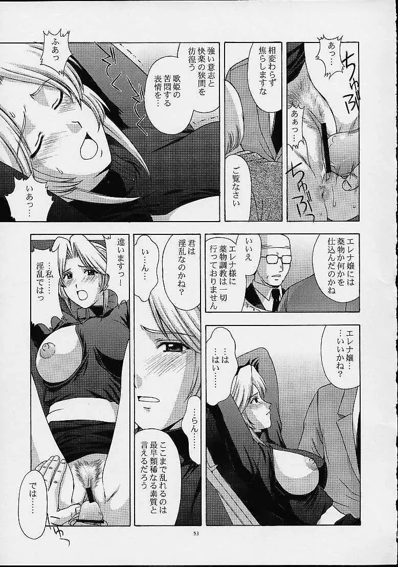 歌姫の肖像2 - page52