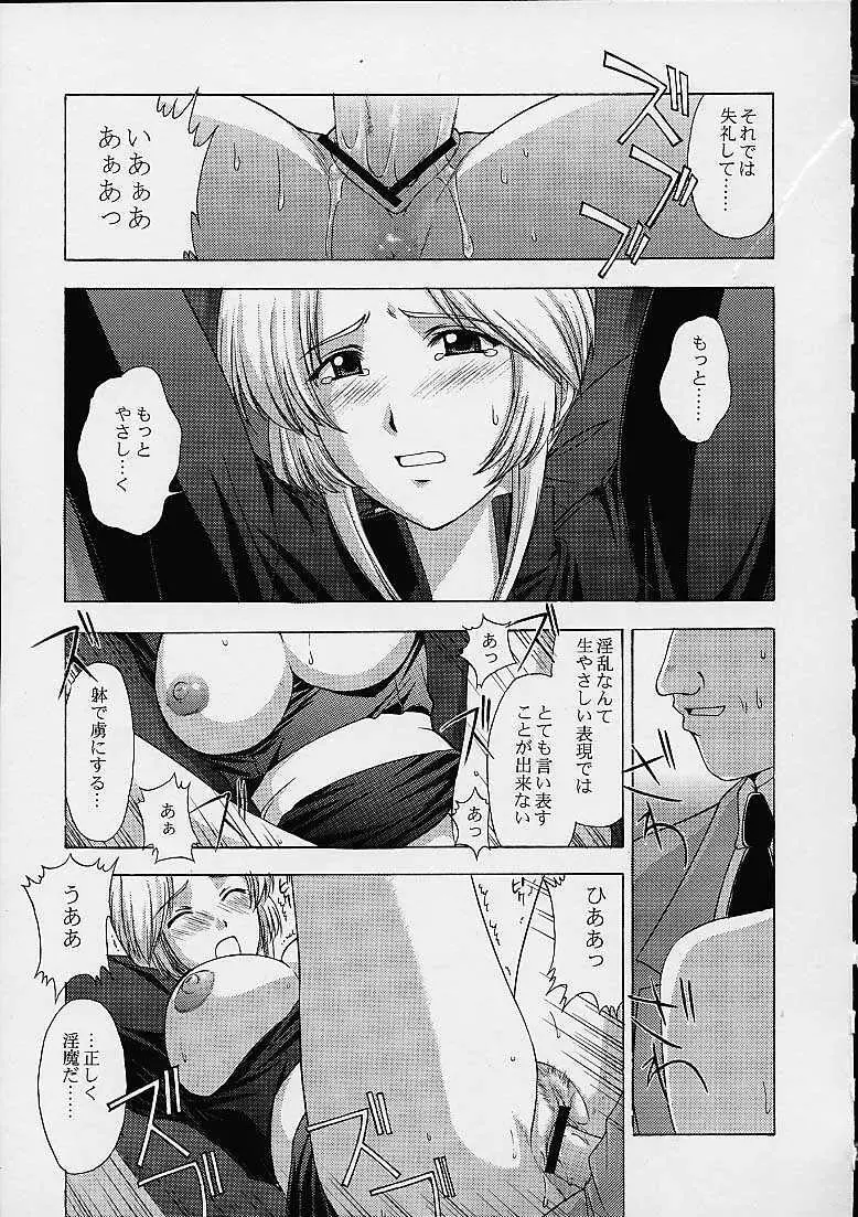 歌姫の肖像2 - page58