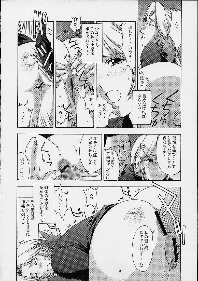 歌姫の肖像2 - page61