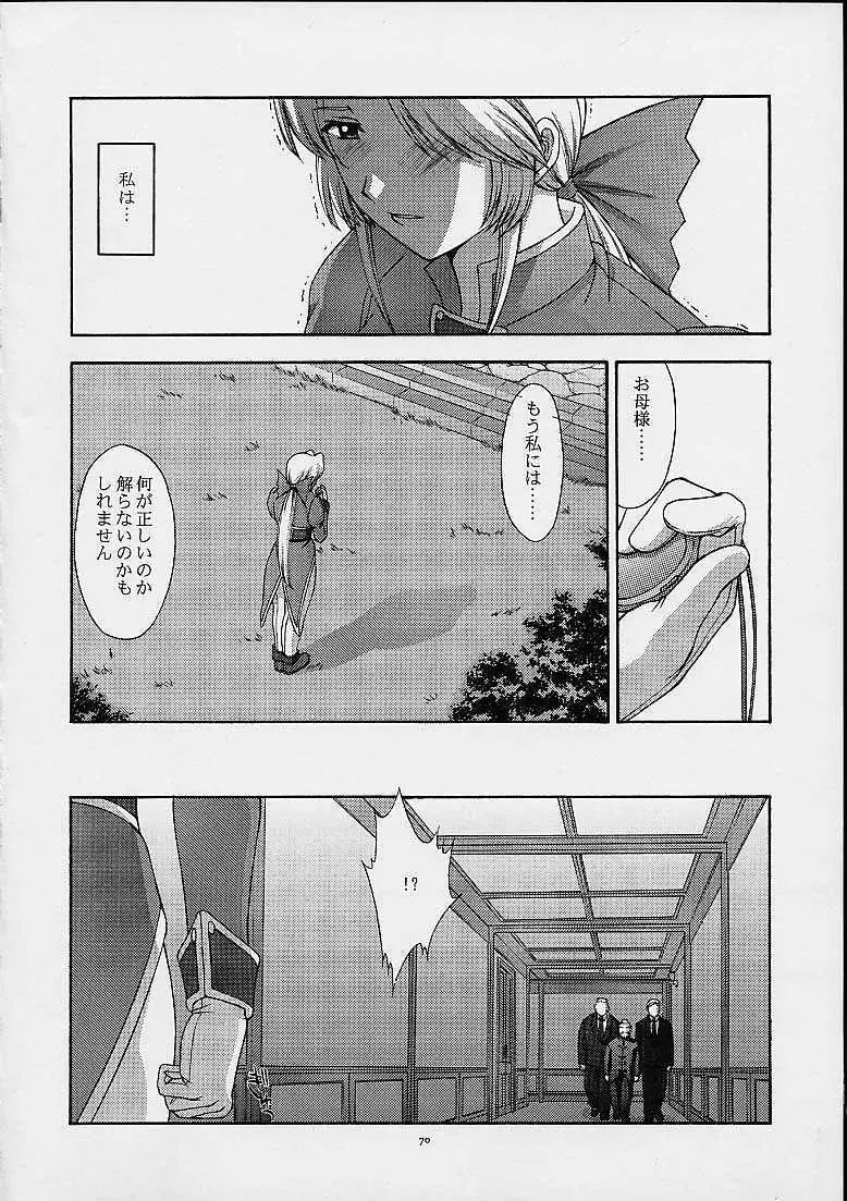 歌姫の肖像2 - page69