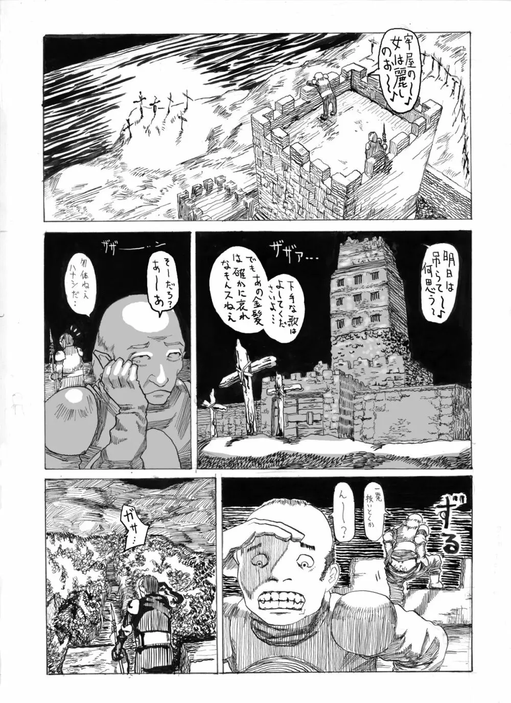 オヴェの嫁 - page20