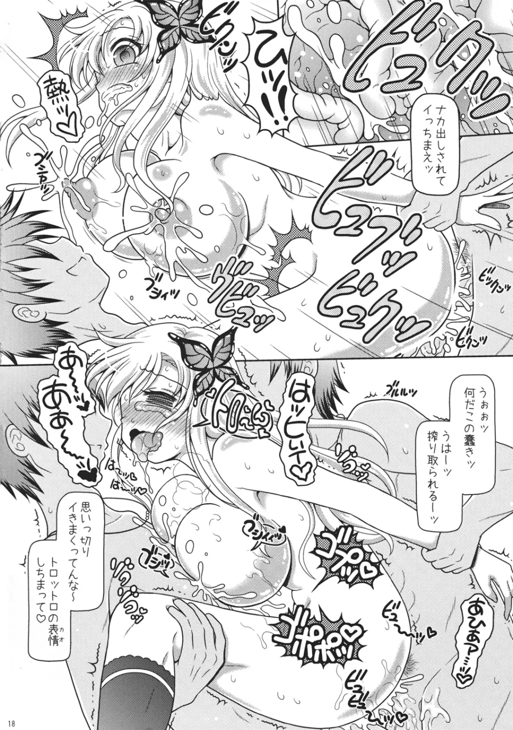 星奈先輩。エロゲーの中に入ってみませんか？ - page18