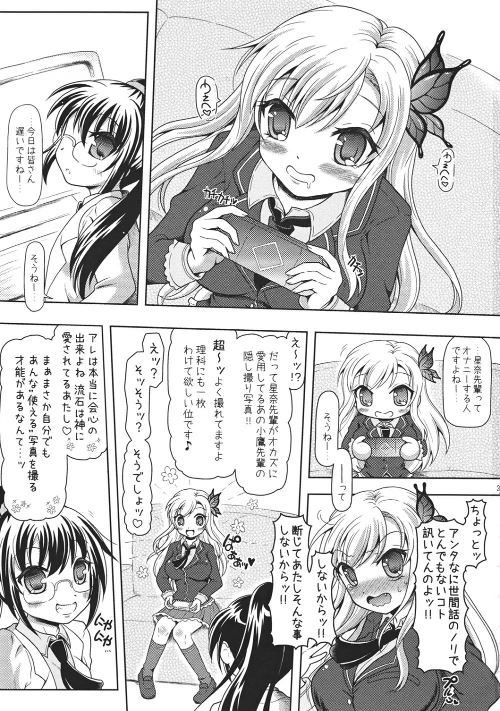 星奈先輩。エロゲーの中に入ってみませんか？ - page3