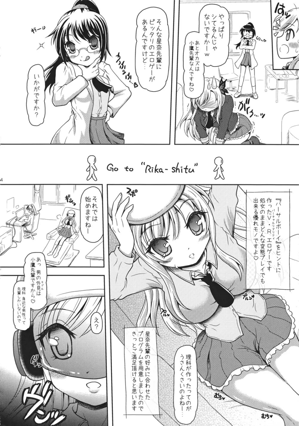 星奈先輩。エロゲーの中に入ってみませんか？ - page4