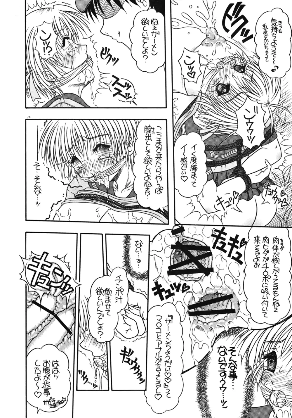 つかもと印刷 特乳パック - page10