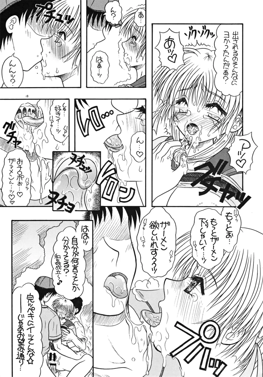 つかもと印刷 特乳パック - page13