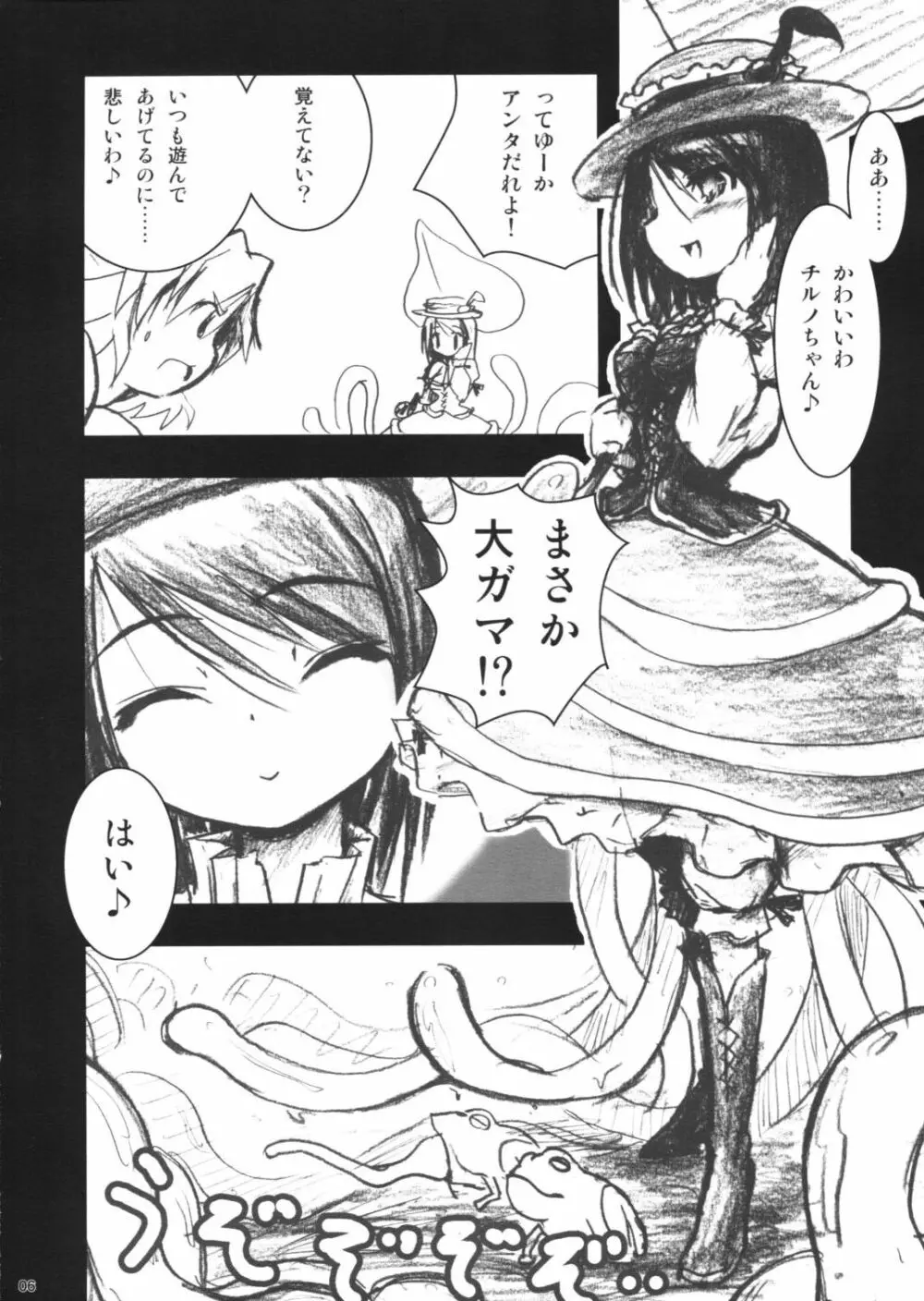 おてんば恋娘のスーパー大冒険 - page5