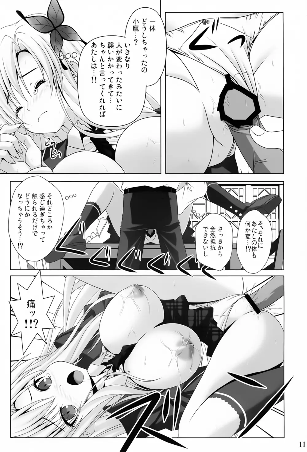 BOY×肉GIRL - page10