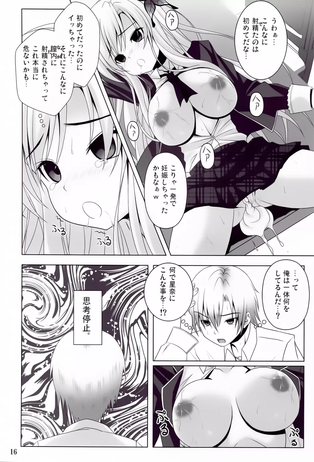 BOY×肉GIRL - page15