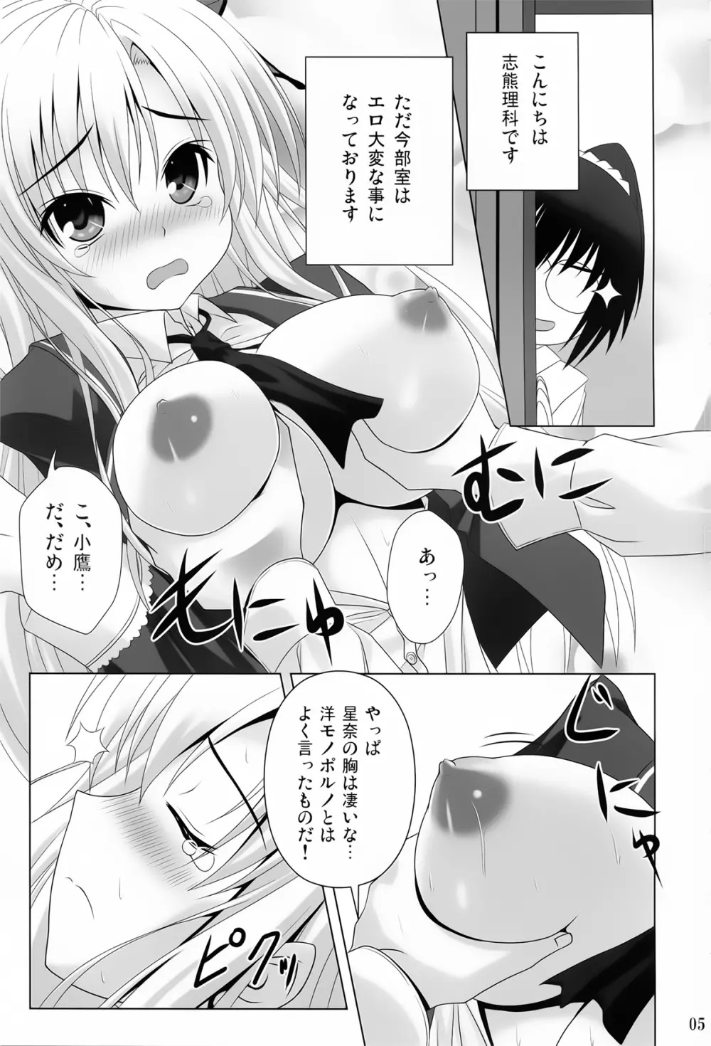 BOY×肉GIRL - page4