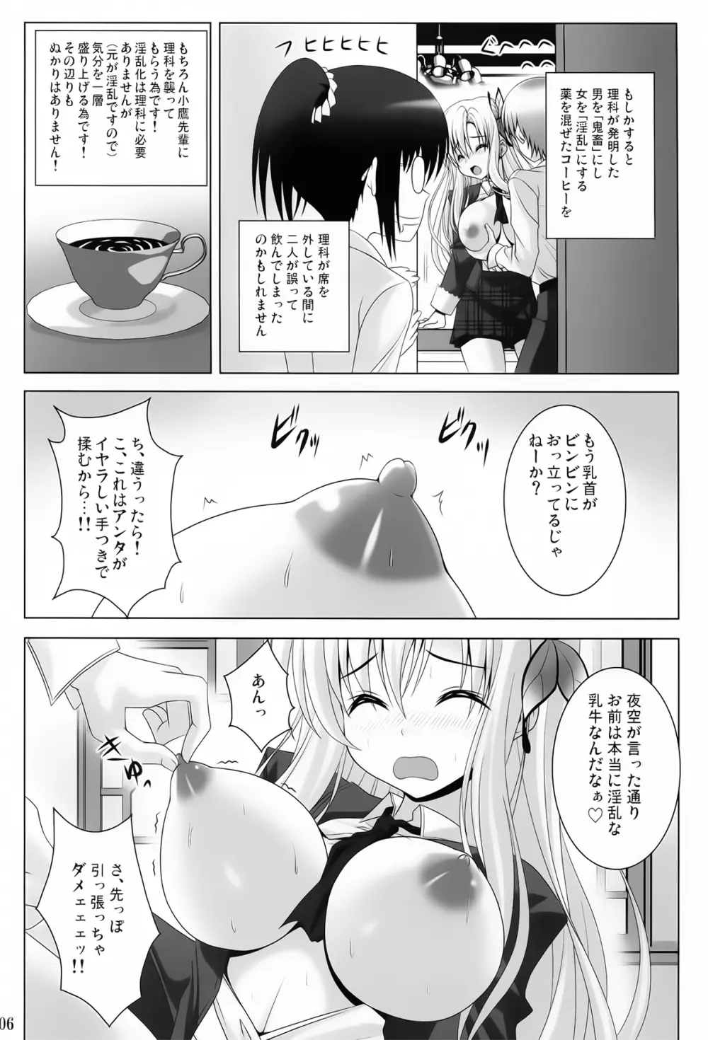 BOY×肉GIRL - page5