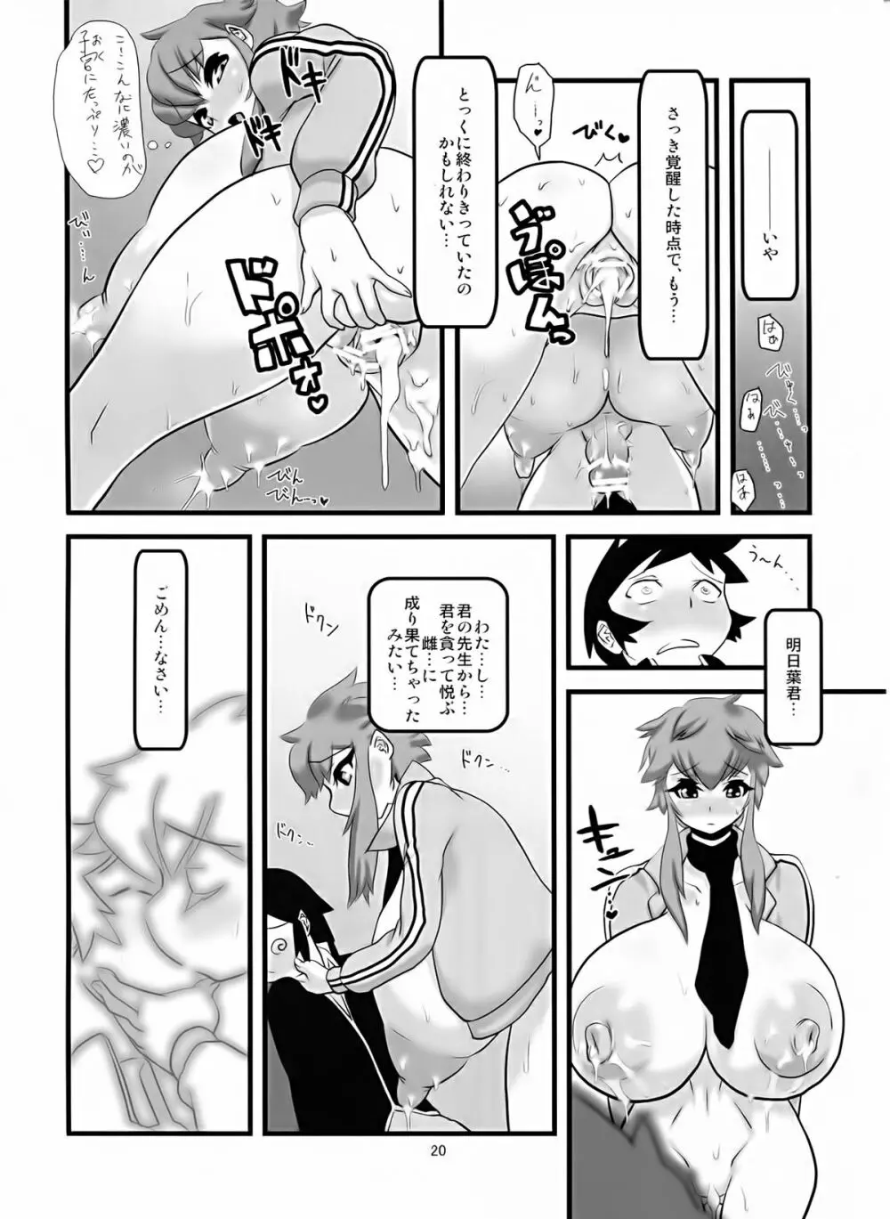 保体科の女神 - page22