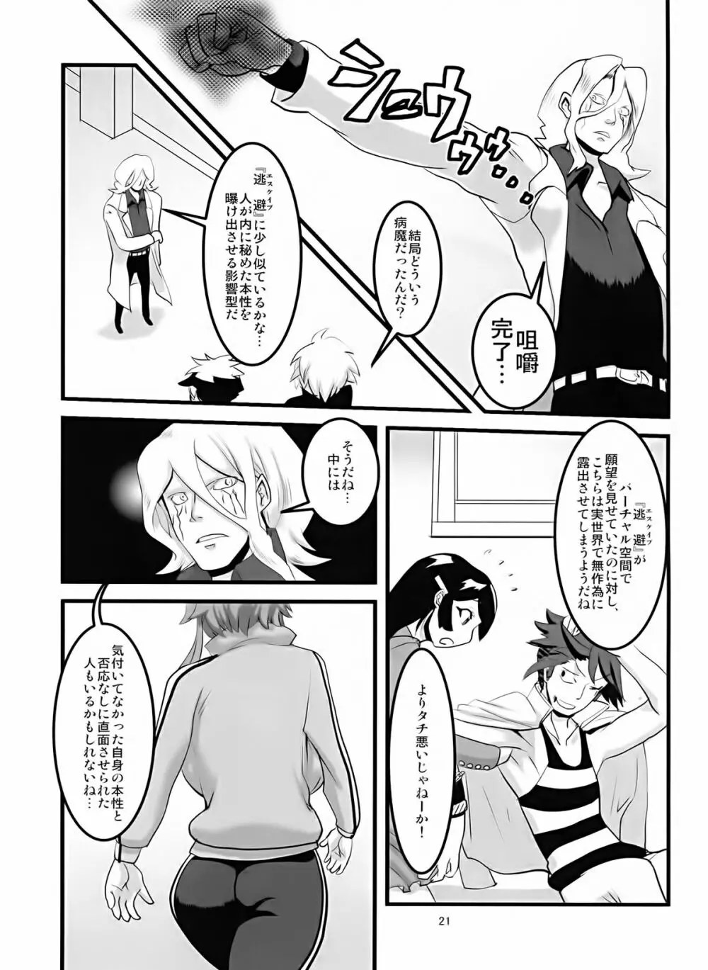 保体科の女神 - page23