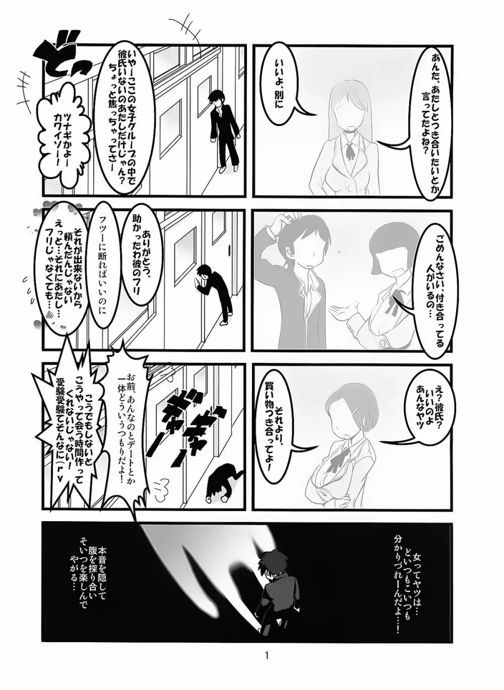 保体科の女神 - page3