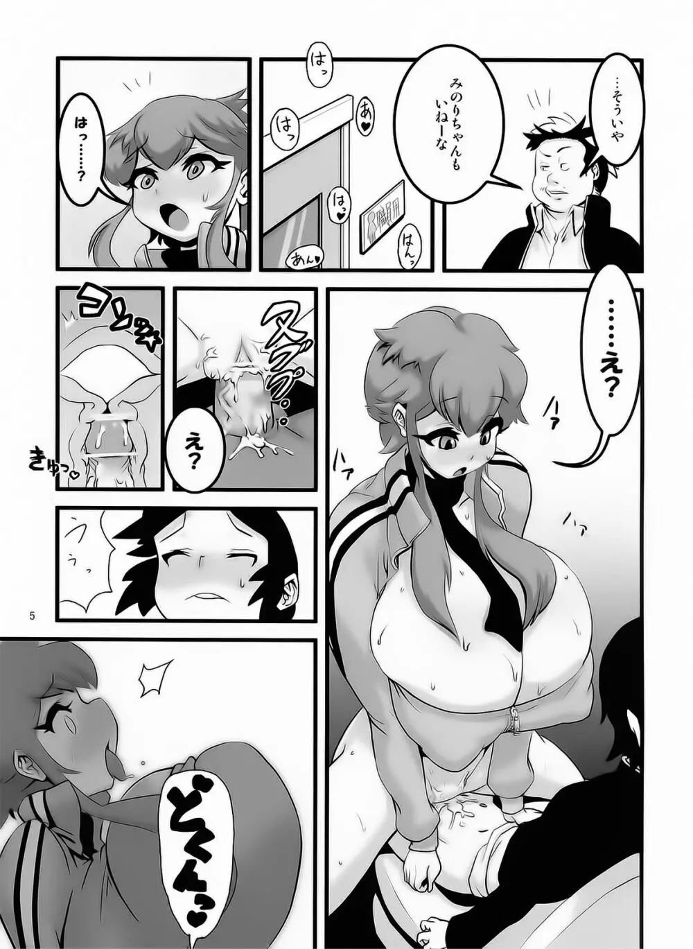 保体科の女神 - page7